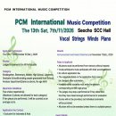 2026 The 13th PCM International Music Competition 이미지