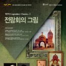 교향악단 제146회 정기연주회 이미지