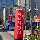 돈토랑흑돼지 이미지