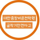 [대전지게차, 대전굴착기] 굴착기 안전사고 이미지