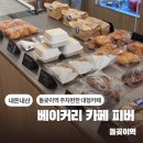 바닐라성북역 PC방 | [서울/성북] 베이커리카페피버 / 내돈내산 솔직후기 (빵종류 동영상)