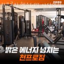 남현동-20 | 남현동헬스장 천프로짐 헬스&amp;PT 사당역점 솔직후기