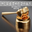법무사김형근사무소