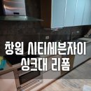싱크대리폼&수리싱크119 이미지