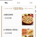 피자헐일동점