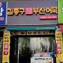 상대원동 500-2 | 성남 상대원동 시장 맛집 분식 순대 떡볶이 튀김 전문점 김종구 부산어묵은 MZ에 핫한 웨이팅 식당