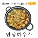 만냥식당 이미지