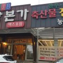 설악본가정육식당 티스토리