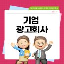 기업 광고회사, 함께하는 매출 급상승 프로젝트 블로그에서 SEO까지