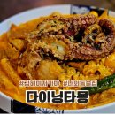 다이닝타몽 | 김해 이자카야 내외동 술집 다이닝타몽 안주 다양한 문어 튀김 맛집