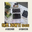 세븐일레븐마산합성행복점 | 마산과메기 제철에 딱, 해초 구성까지 만족스러운 해초과메기 전문점