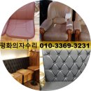 평화의자수리 이미지