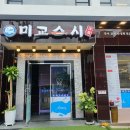 미교스시 이미지