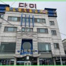 다미횟집 이미지