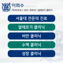 이희수소아청소년과의원 티스토리
