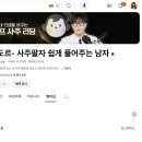 겨울 무진일주의 사주 활용하기 (ft. 유튜버 도화도르, 박도경 선생님)