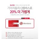 파스쿠찌 기아자동차 Q멤버스로 20% 더 가볍게 이미지