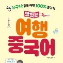 기초 여행 중국어 이미지