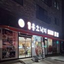 5.13낙곱새 충북혁신도시점 | 충북혁신도시 낙곱새 맛집 용호동낙지