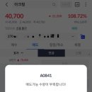 나원테크 | 아크릴 공모주 상장일 매도 후기(신한증권 민원신청 방법)