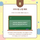 사이시옷 이미지