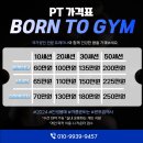 태형 | 본투짐 율량점 pt 첫날 후기 / &#39;태형&#39; 트레이너님이랑 몸무게 앞자리 바꾸기 프로젝트