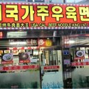 가주우육면 이미지