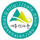 제7 차 세종 산과들 산악회 정기산행 이미지