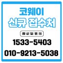 코웨이 매트리스 렌탈 후기 신체부위 별 특성에 맞춰