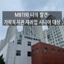 MBTI 활용, 자기이해와 진로탐색 이미지