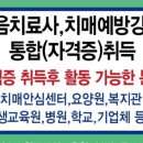 치매예방전문강사과정 이미지