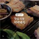 파리바게뜨(의정부송산사랑점) | 민락2지구 고깃집 두툼한 삼겹살과 된장찌개 맛집 저녁돼지