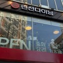 린선다이닝 - 부산진구 중앙대로680번길 45 | [서면 안주 맛집] 감성 돋는 아늑한 분위기와 입맛 사로잡는 중식 다이닝 '린선다이닝' 솔직후기