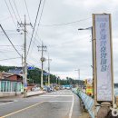 울진거일1리어촌체험마을