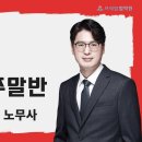 [동영상개강] 2023 이장훈 노동법 GS1기 주말반 [23年1月] 이미지