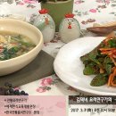 ＜ 김덕녀 요리연구가의 - 맛조갯살찌개와 시금치겉절이 ＞ 이미지