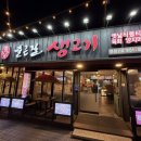 대구 북구 경진로 47 | 대구 북구 맛집 생고기 뭉티기 출근길생고기 대구본점1호