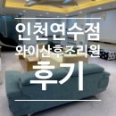 와이산후조리원 연수점 이미지