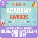 <Music in Academy Awards> 이미지