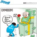 ★(2008.09.02)신문 만평 종합 이미지