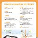 부산삼육초등학교 이미지