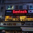 세빈치(Sevinch)