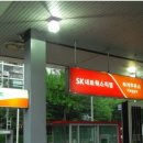 SK주유소 이미지