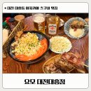 이자카야토라대전대흥점 | 신상 이자카야 츠쿠네 맛집 ｜대전 대흥동 이자카야 요모 대전대흥점