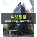 석오빌딩 이미지