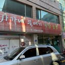 윤가네뚝배기짜장짬뽕 이미지