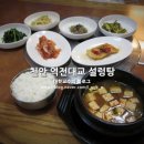 역전대교설렁탕