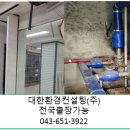 (주)대한석면환경 이미지