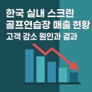 한국골프연습장 이미지