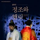 정조와 햄릿 이미지